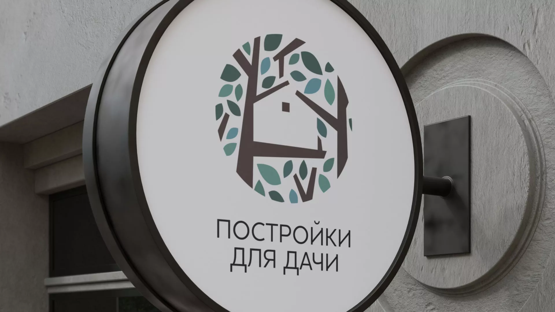 Создание логотипа компании «Постройки для дачи» в Калининграде